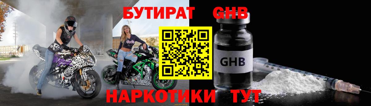 БУТИРАТ оксибутират Тосно