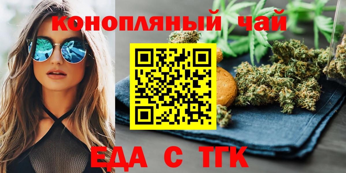 Еда ТГК конопля  Вход с VPN  Тосно 