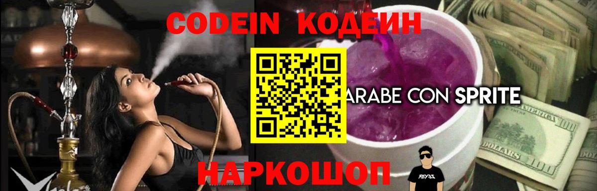Кодеиновый сироп Lean напиток Lean (лин)  Codein напиток Lean (лин)  где купить   Вход с VPN  Тосно 