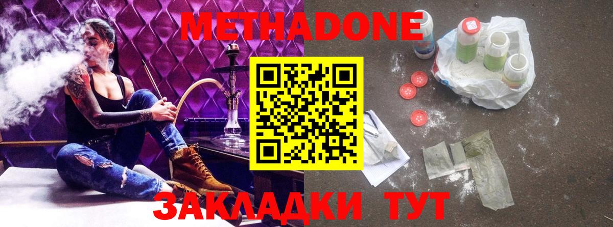 Метадон VHQ  Вход с VPN  Метадон белоснежный  Тосно 