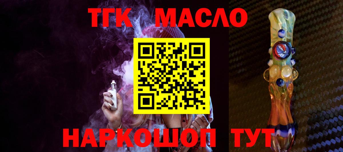 Дистиллят ТГК гашишное масло Тосно